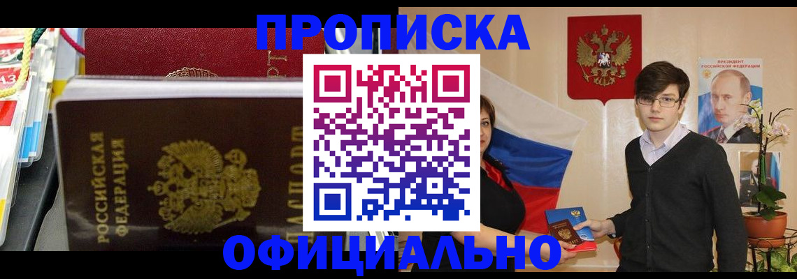 временная прописка в Домодедово