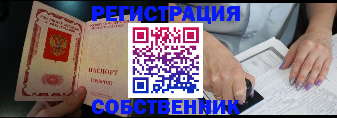 временная регистрация 2025 в Домодедово