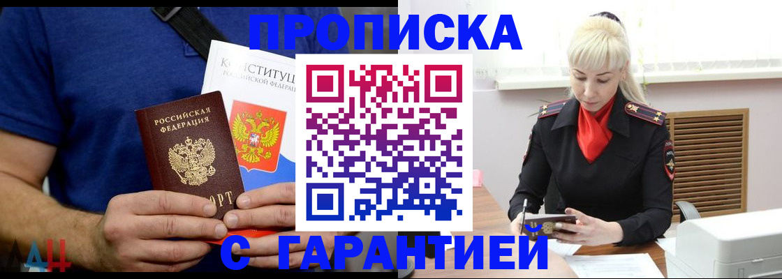 прописка регистрация в Домодедово