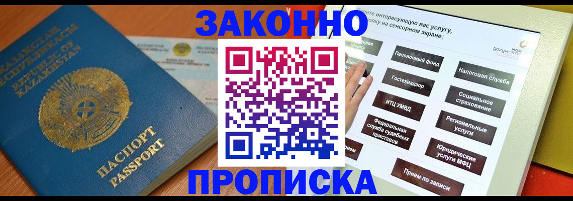 прописка для кредита в Домодедово