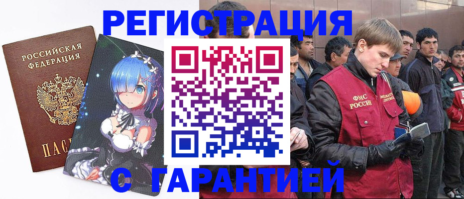 временная регистрация собственник в Домодедово